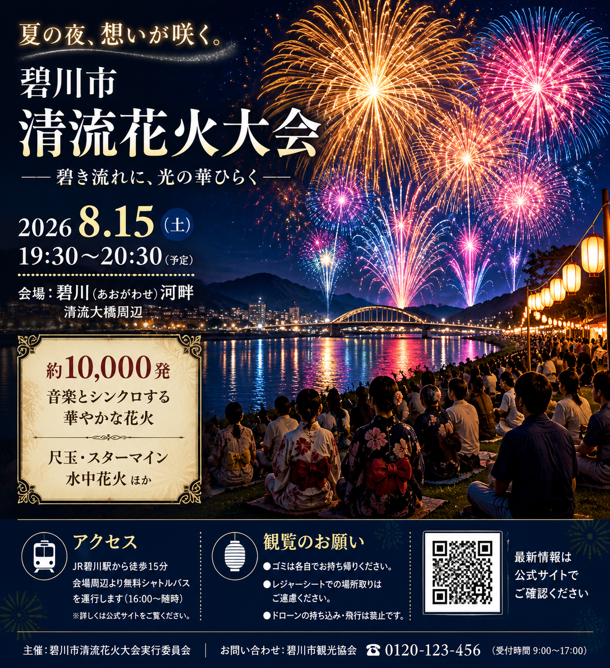 Japanese Fireworks Festival Poster - 墨图 AI 生成