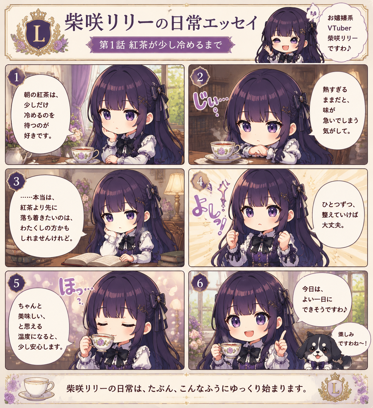 6-Panel Chibi VTuber Comic Strip - 墨图 AI 生成