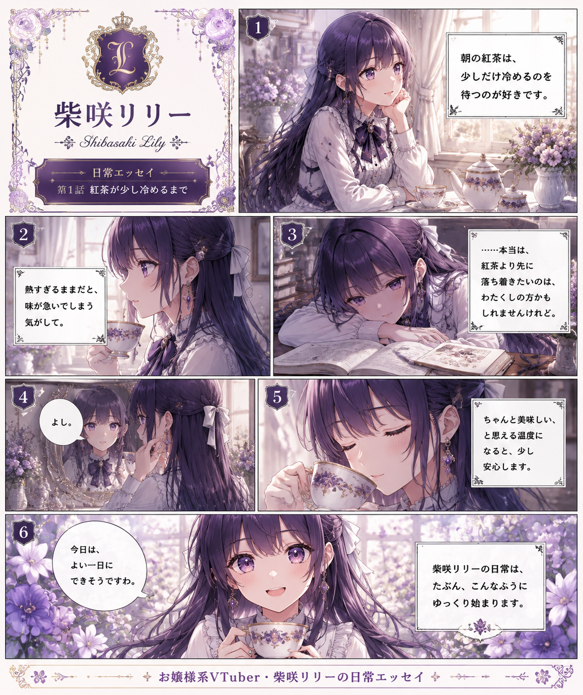 Anime VTuber Daily Essay Comic Page - 墨图 AI 生成
