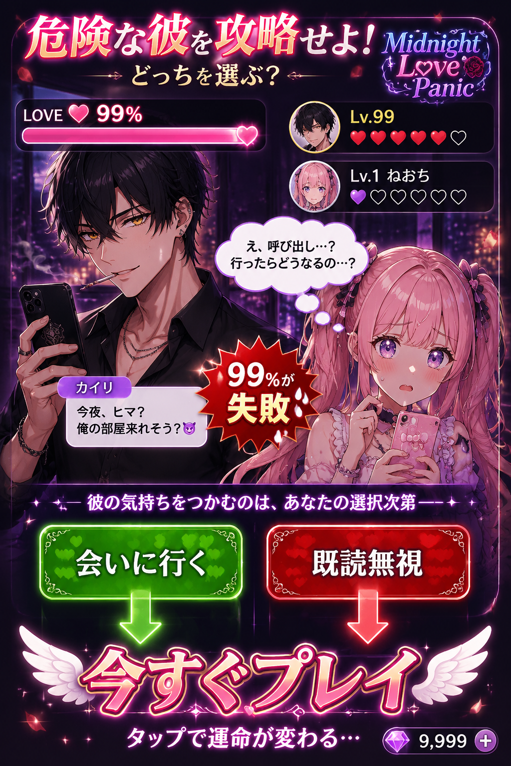 Otome Game Choice Ad Mockup - 墨图 AI 生成