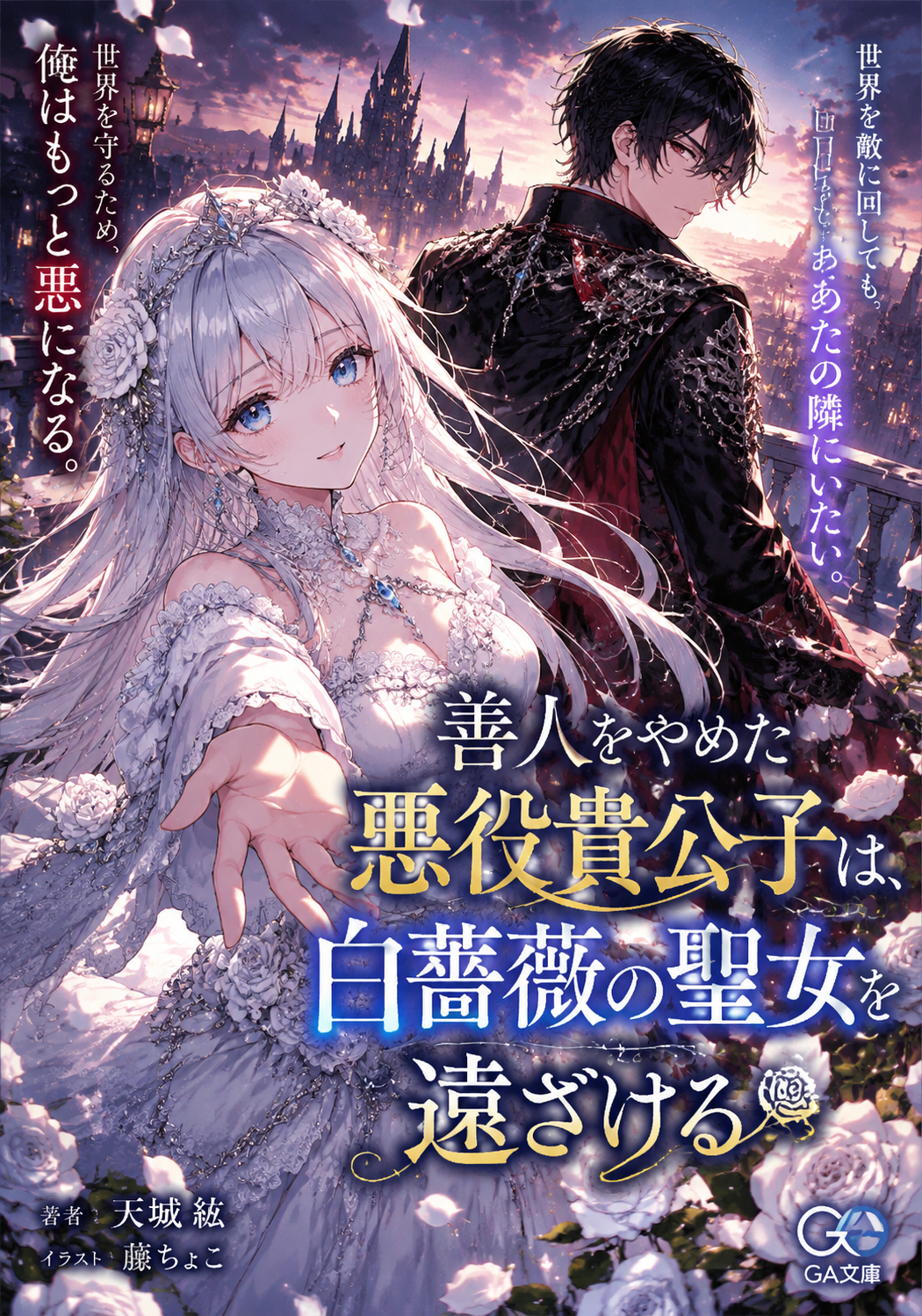 Anime Light Novel Cover Illustration - 墨图 AI 生成