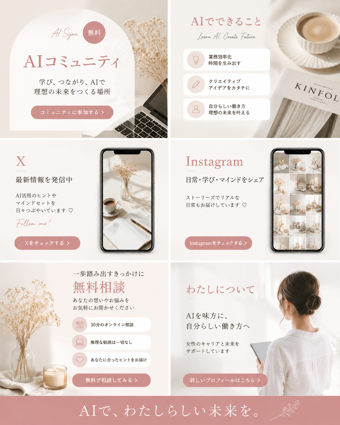 Aesthetic Social Media Link-in-Bio Grid - 墨图 AI 生成