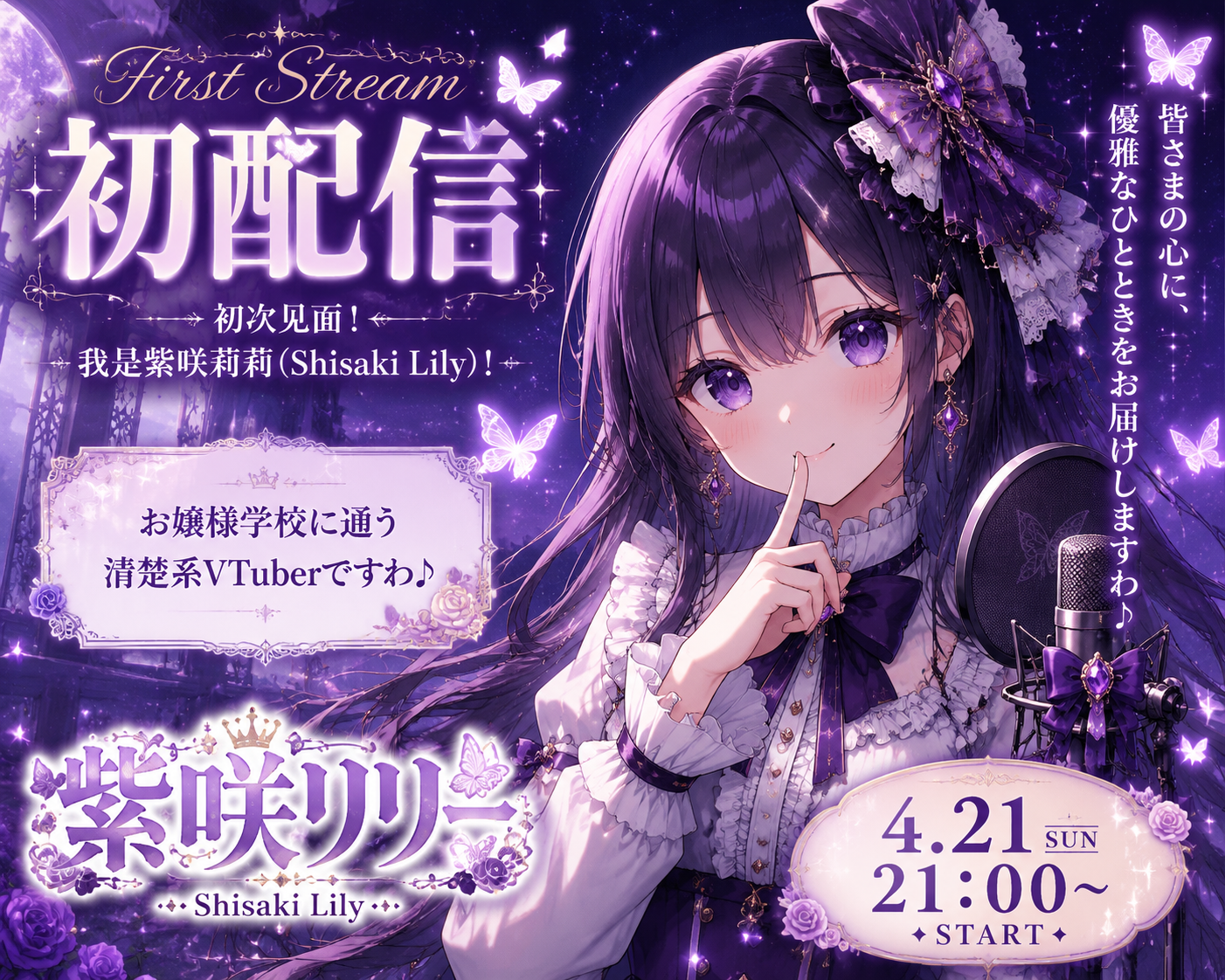 VTuber 初配信缩略图 - 墨图 AI 生成