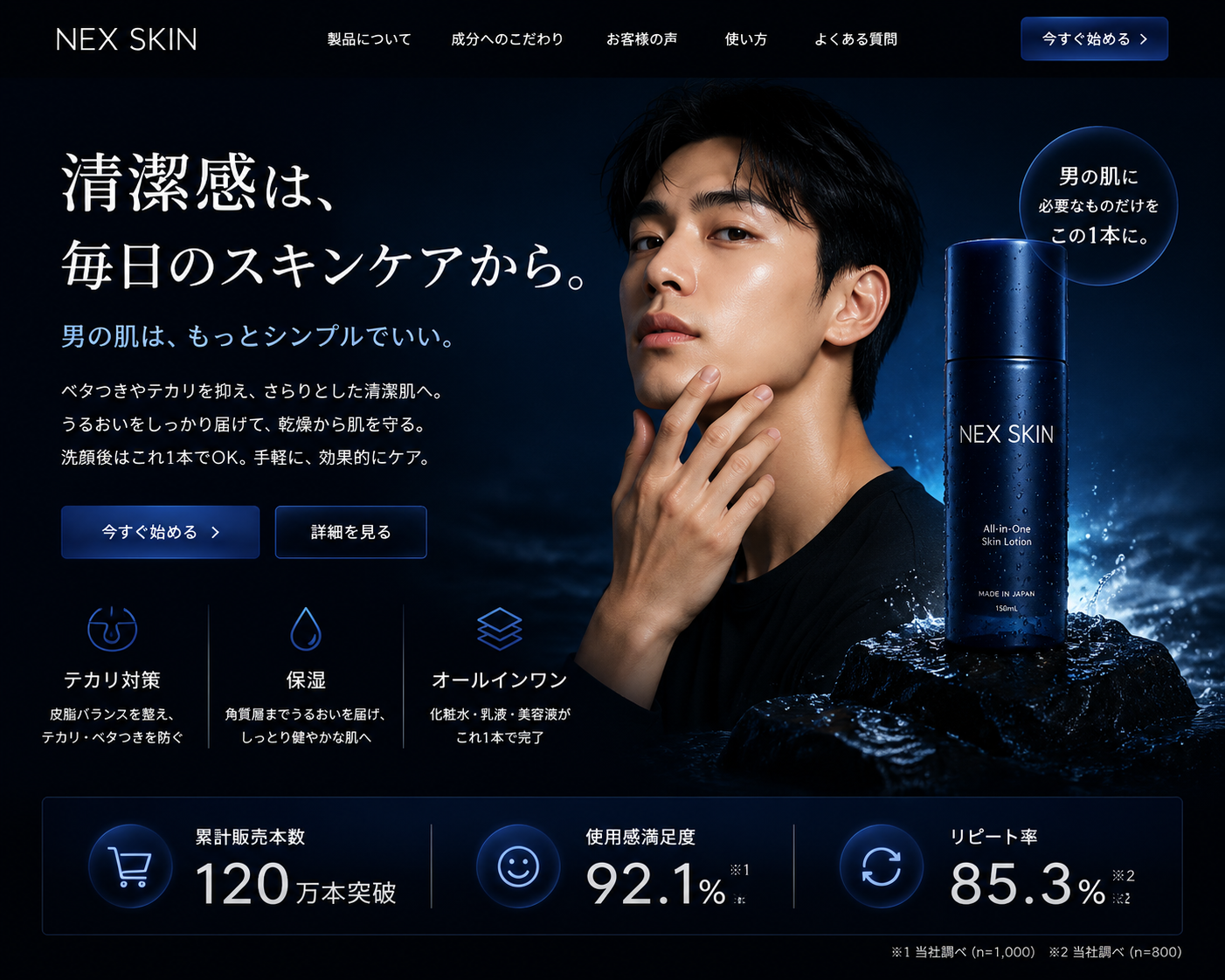 Men's Skincare Landing Page Mockup - 墨图 AI 生成