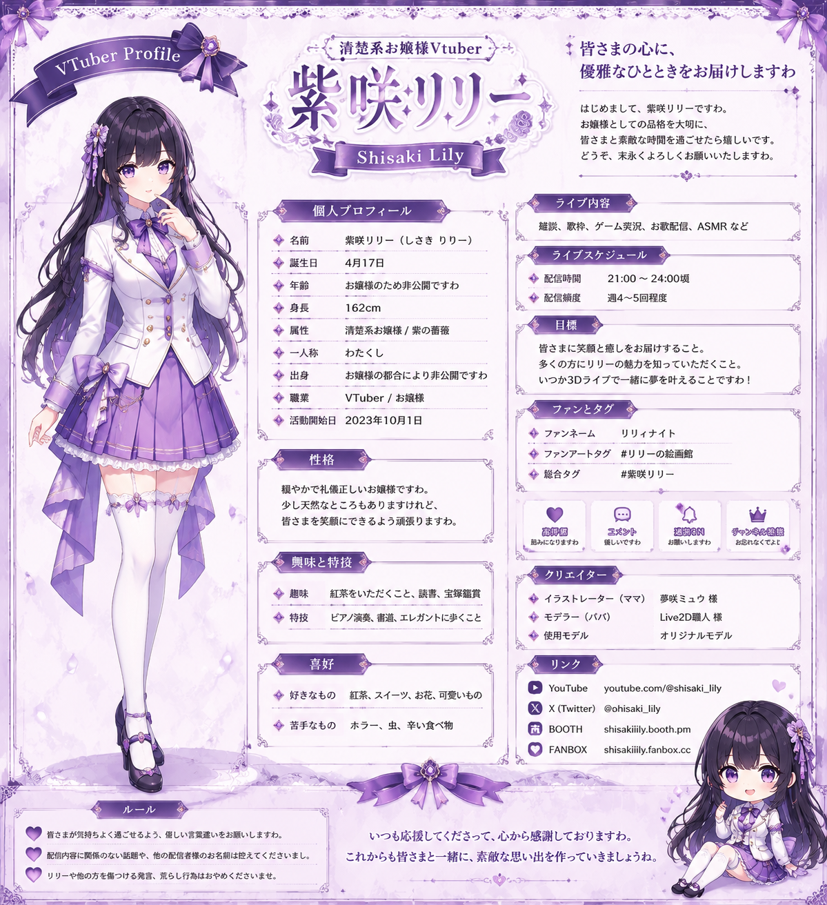 VTuber 个人资料卡生成器 - 墨图 AI 生成