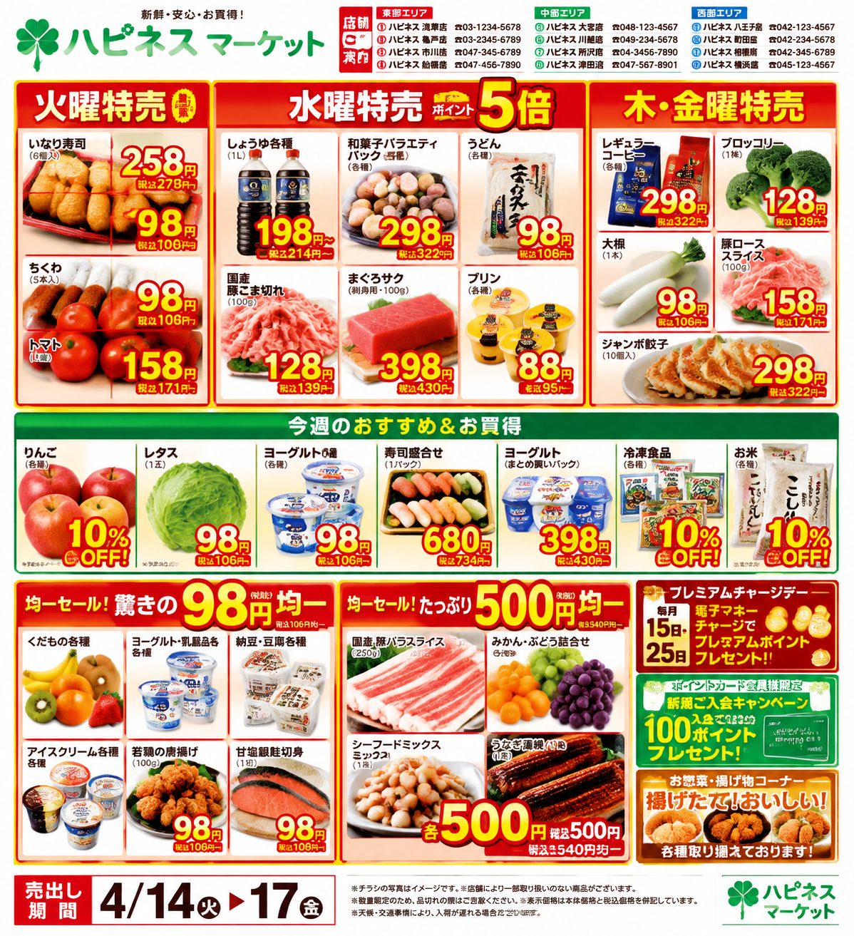 Japanese Supermarket Promotional Flyer - 墨图 AI 生成