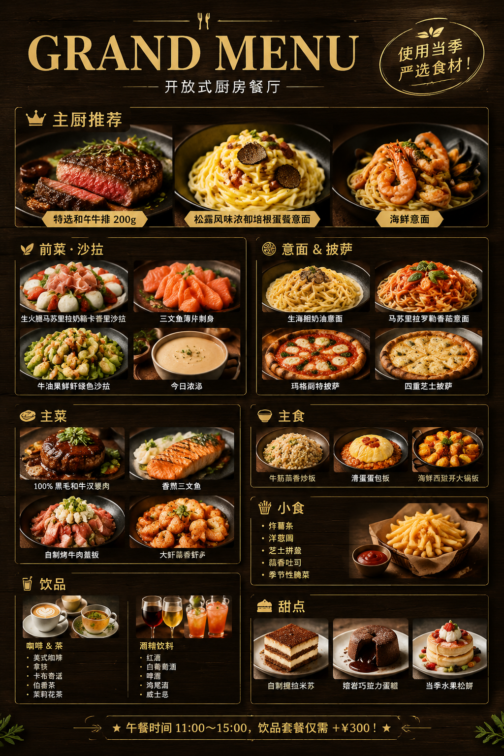 综合餐厅主菜单设计 - 墨图 AI 生成