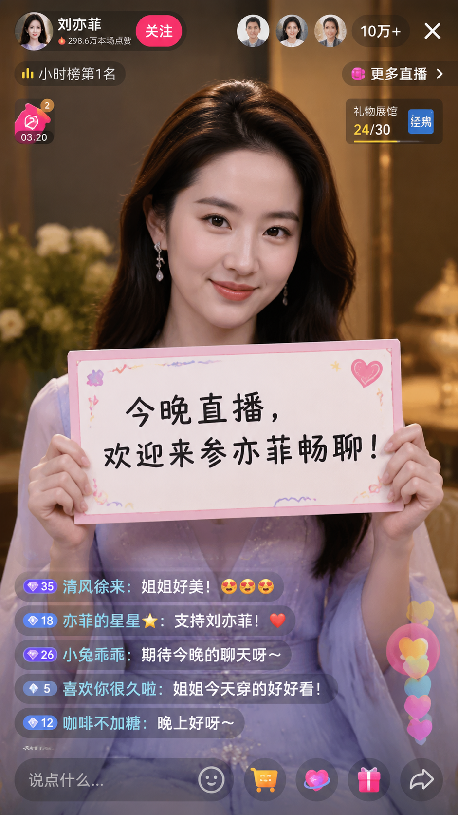 Douyin Livestream Screenshot Prompt - 墨图 AI 生成