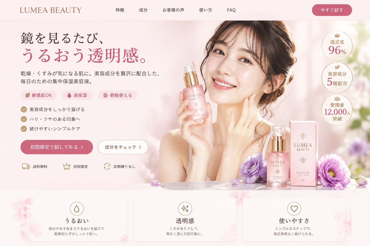 Beauty Landing Page Hero Section - 墨图 AI 生成