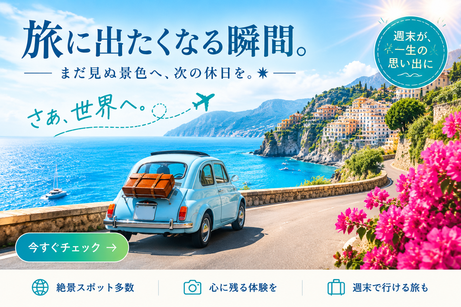 Travel Advertisement Web Banner - 墨图 AI 生成