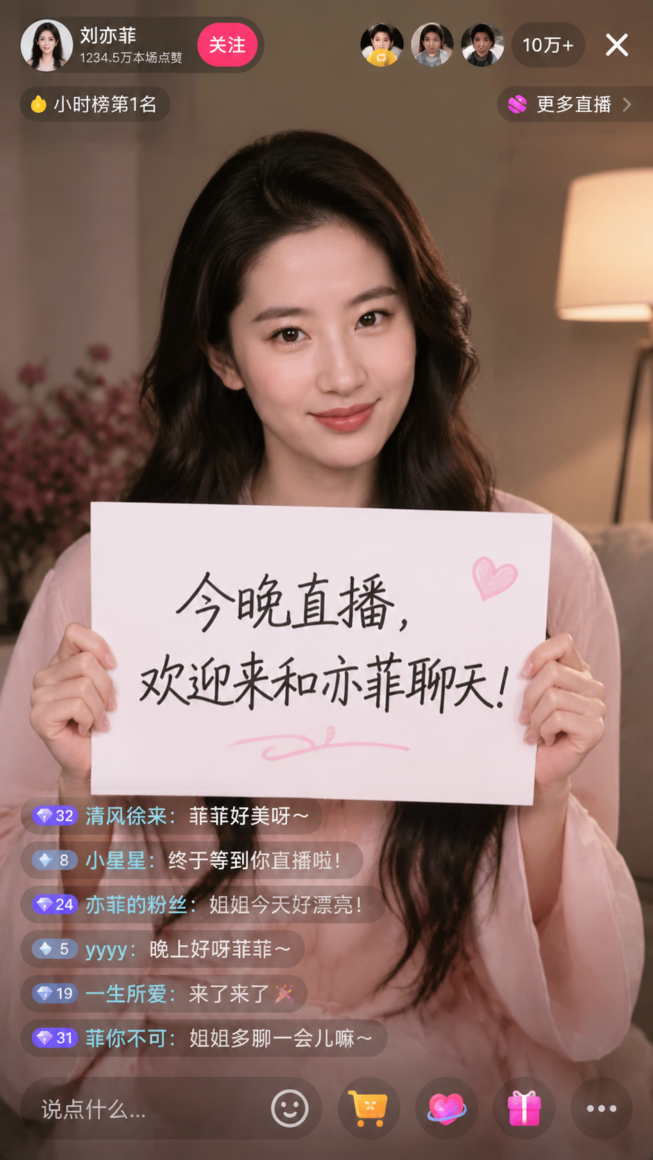与名人的直播截图 - 墨图 AI 生成