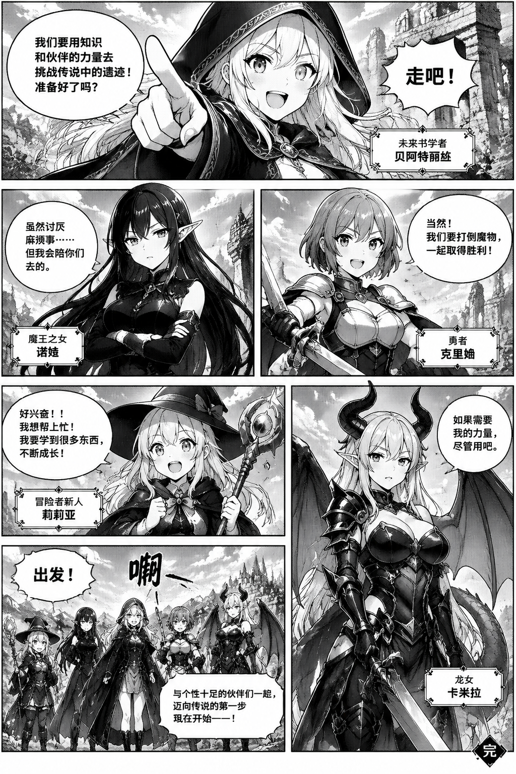 奇幻漫画角色介绍页 - 墨图 AI 生成