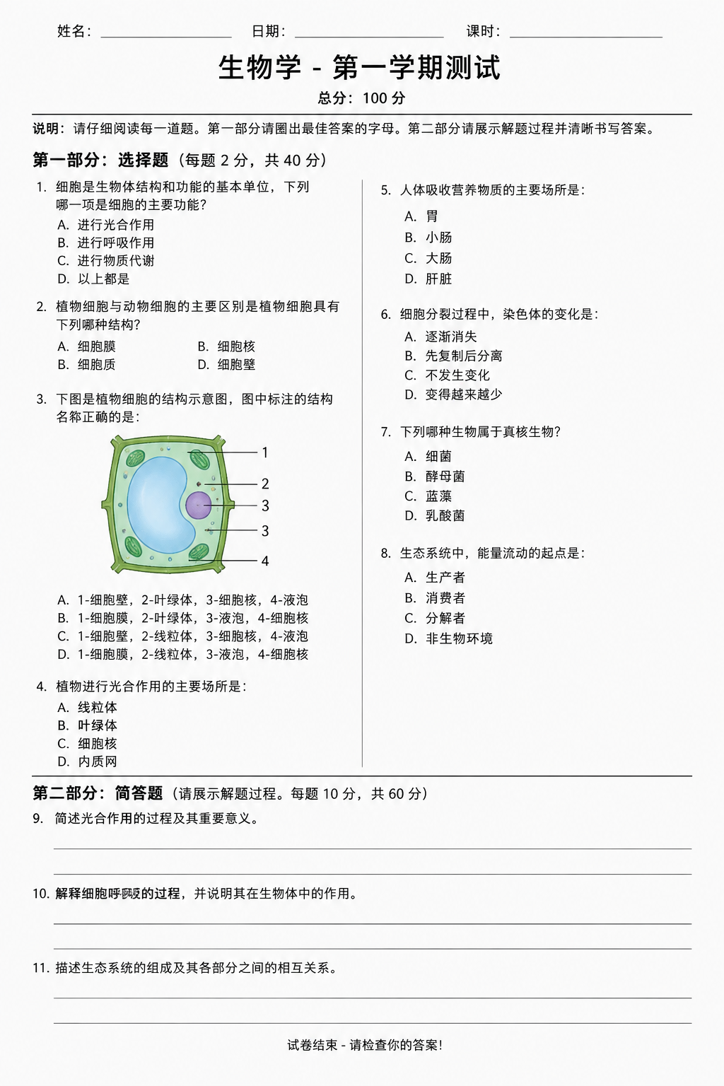 学术试卷生成器 - 墨图 AI 生成