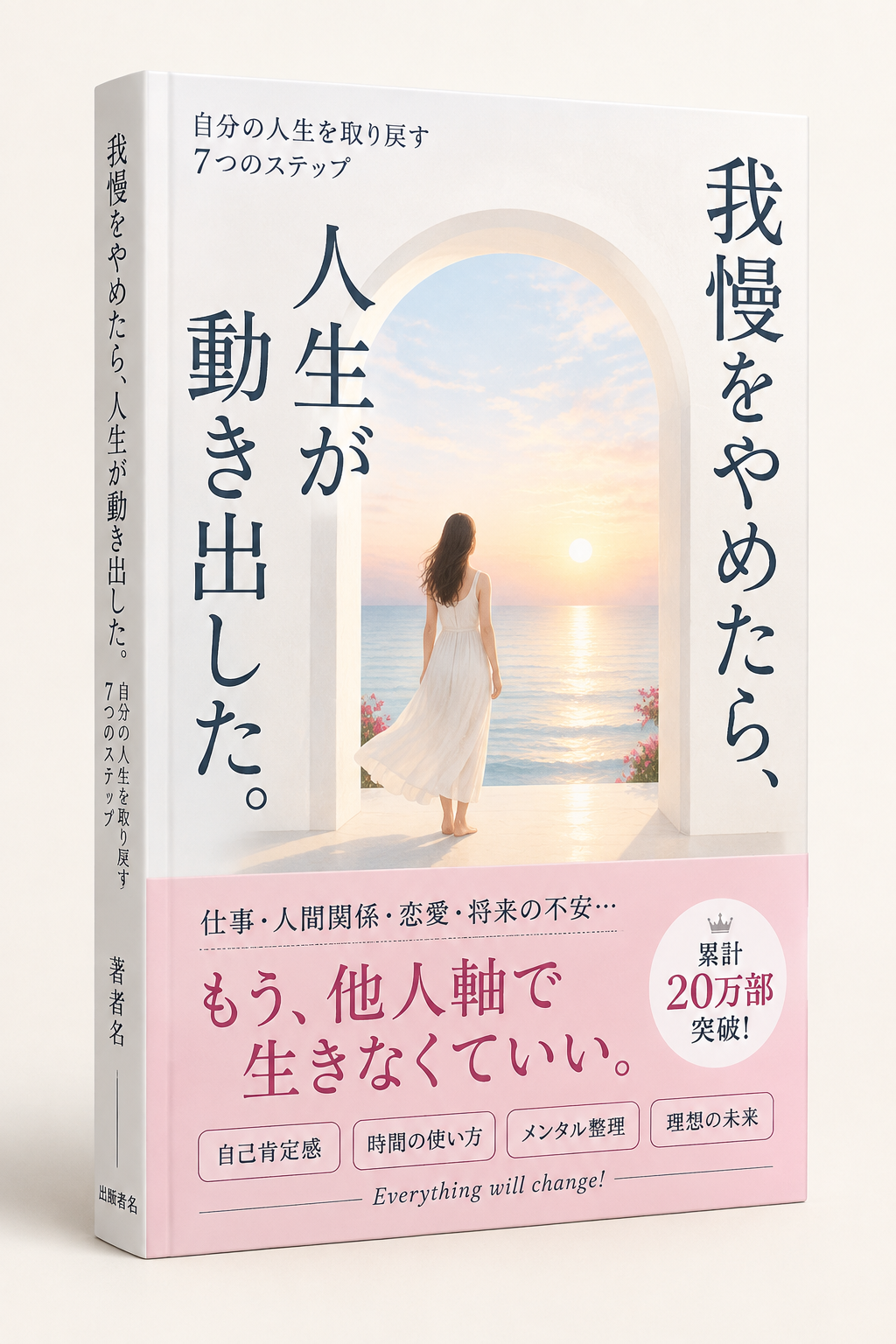 Japanese Self-Help Book Cover Mockup - 墨图 AI 生成