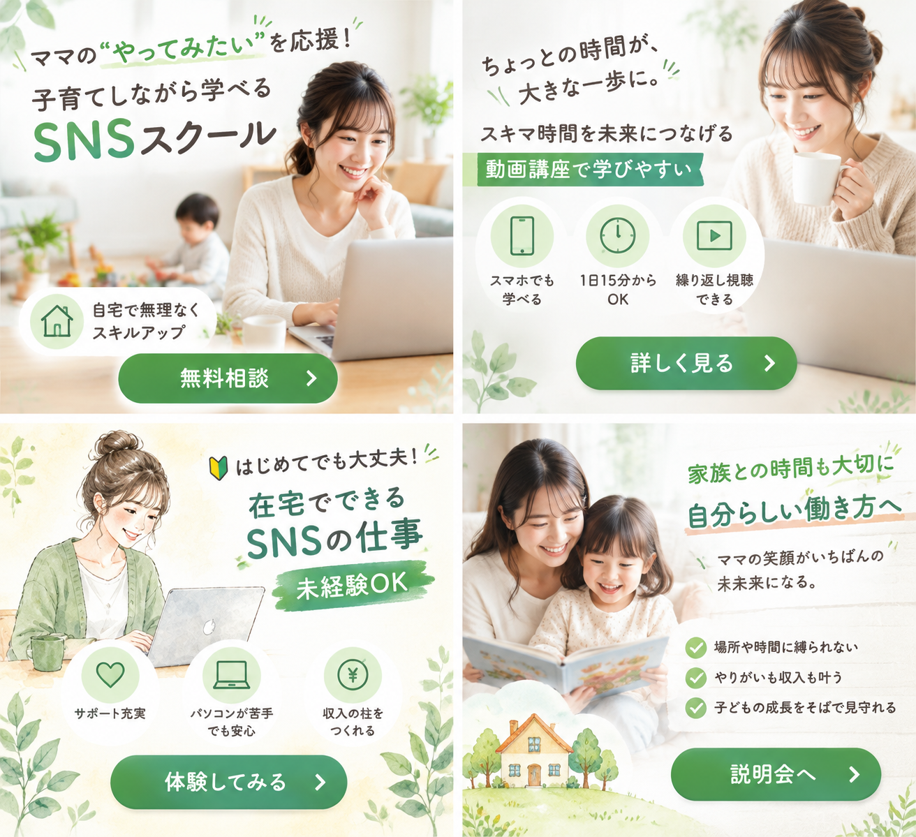 2x2 Grid of Online School Banner Ads - 墨图 AI 生成
