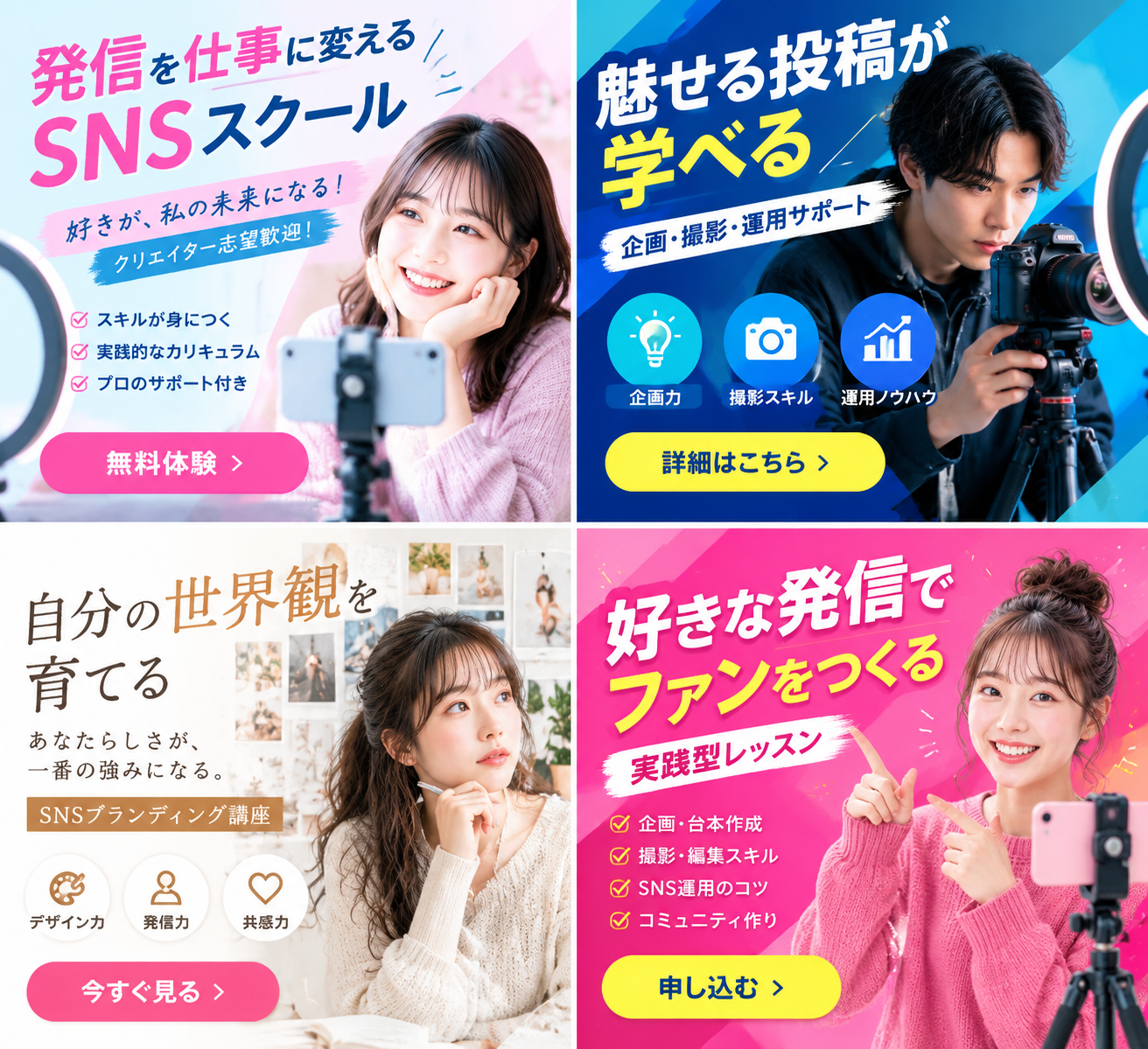 2x2 Social Media Course Banner Ads - 墨图 AI 生成