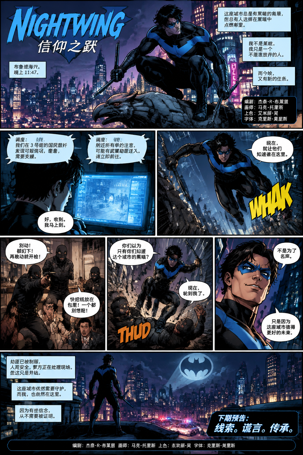 现代超级英雄漫画页面 - 墨图 AI 生成