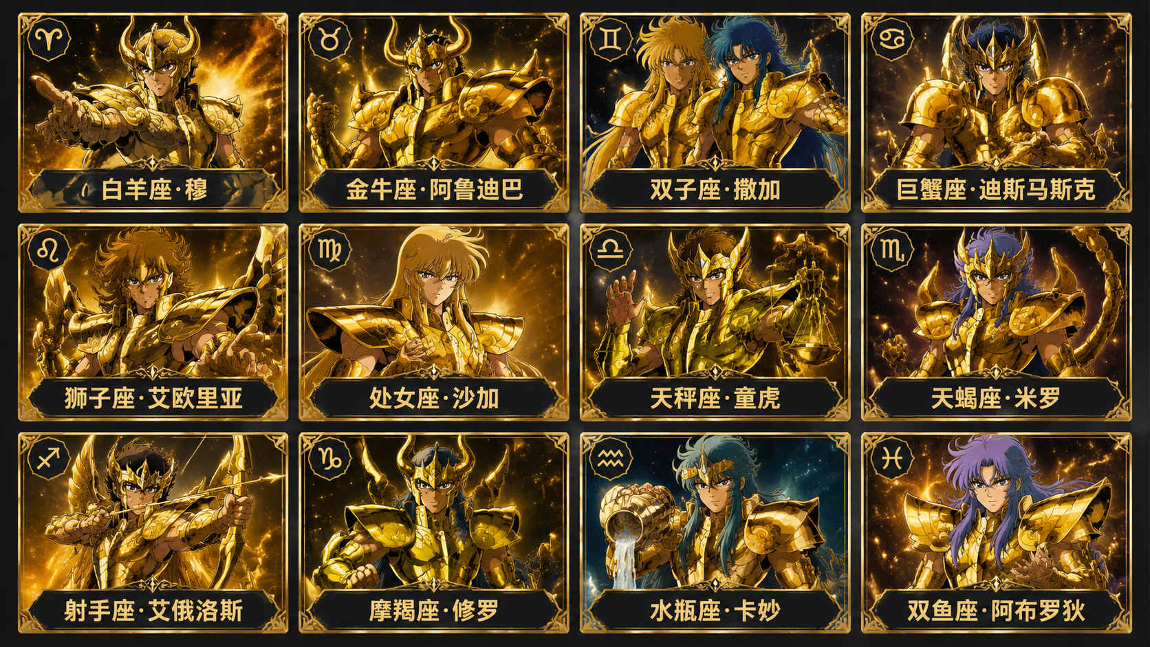 Saint Seiya Golden Saints Card Grid - 墨图 AI 生成