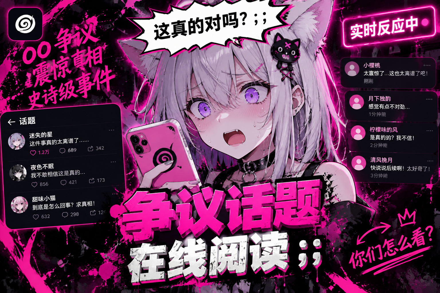 动漫 VTuber 反应视频缩略图 - 墨图 AI 生成