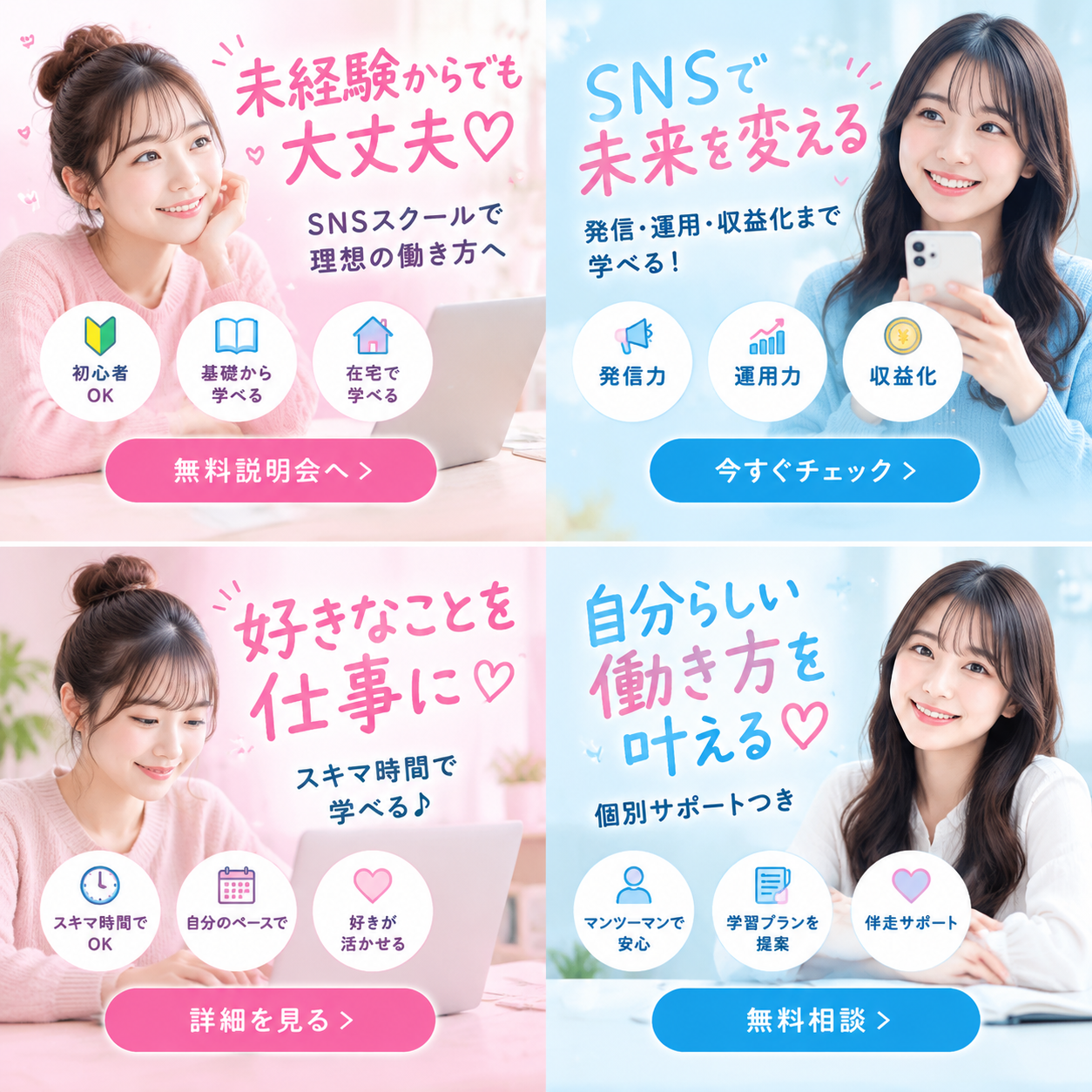 2x2 Social Media School Banner Ad Grid - 墨图 AI 生成