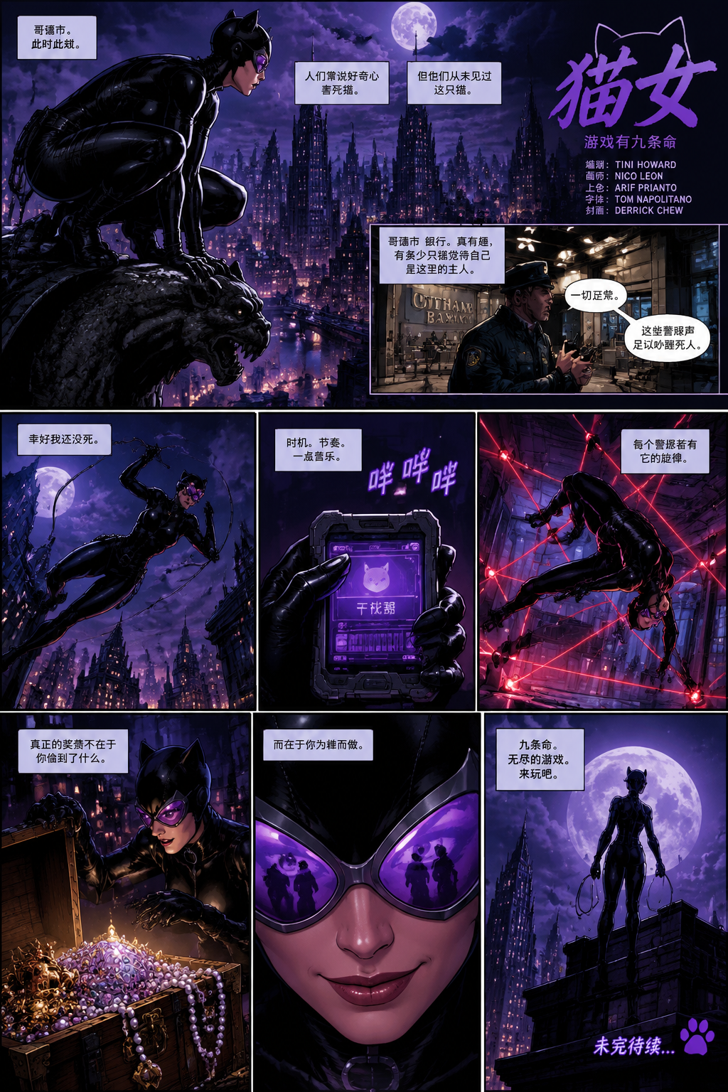 漫画页面：猫女大盗 - 墨图 AI 生成