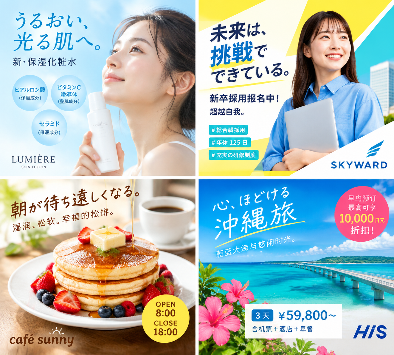 2x2 日本广告网格 - 墨图 AI 生成