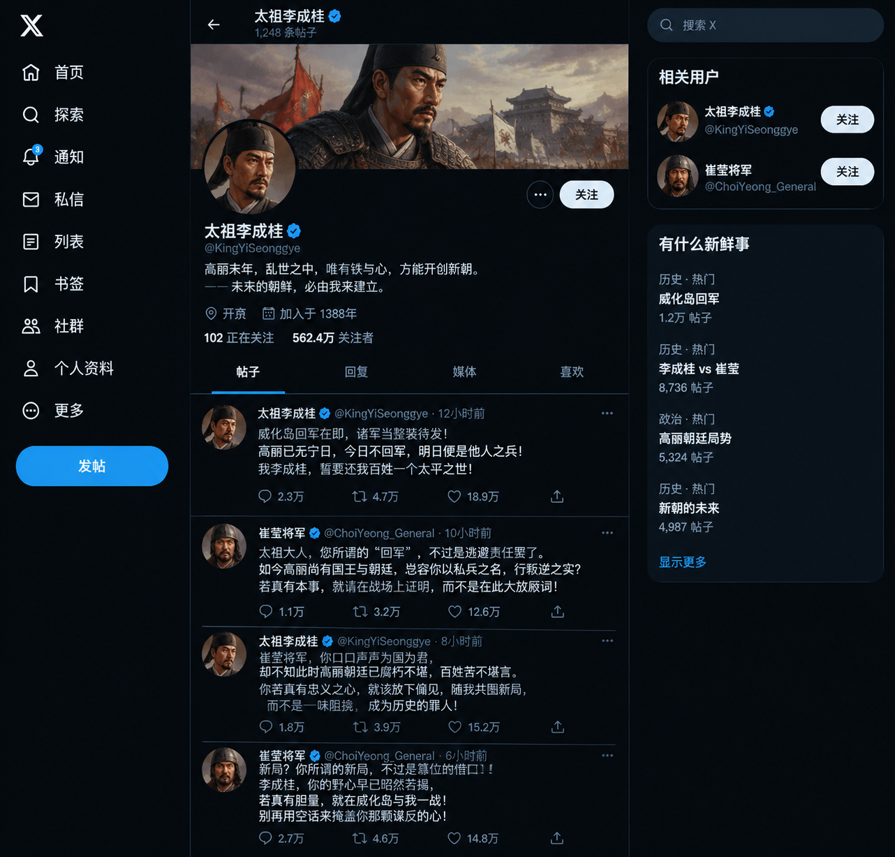 历史社交媒体动态模拟 - 墨图 AI 生成
