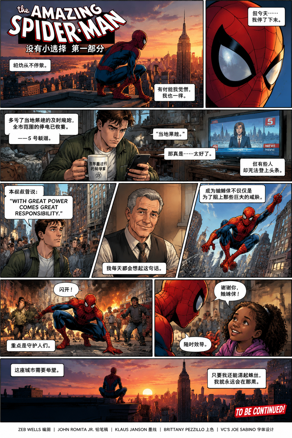 多格超级英雄漫画页 - 墨图 AI 生成