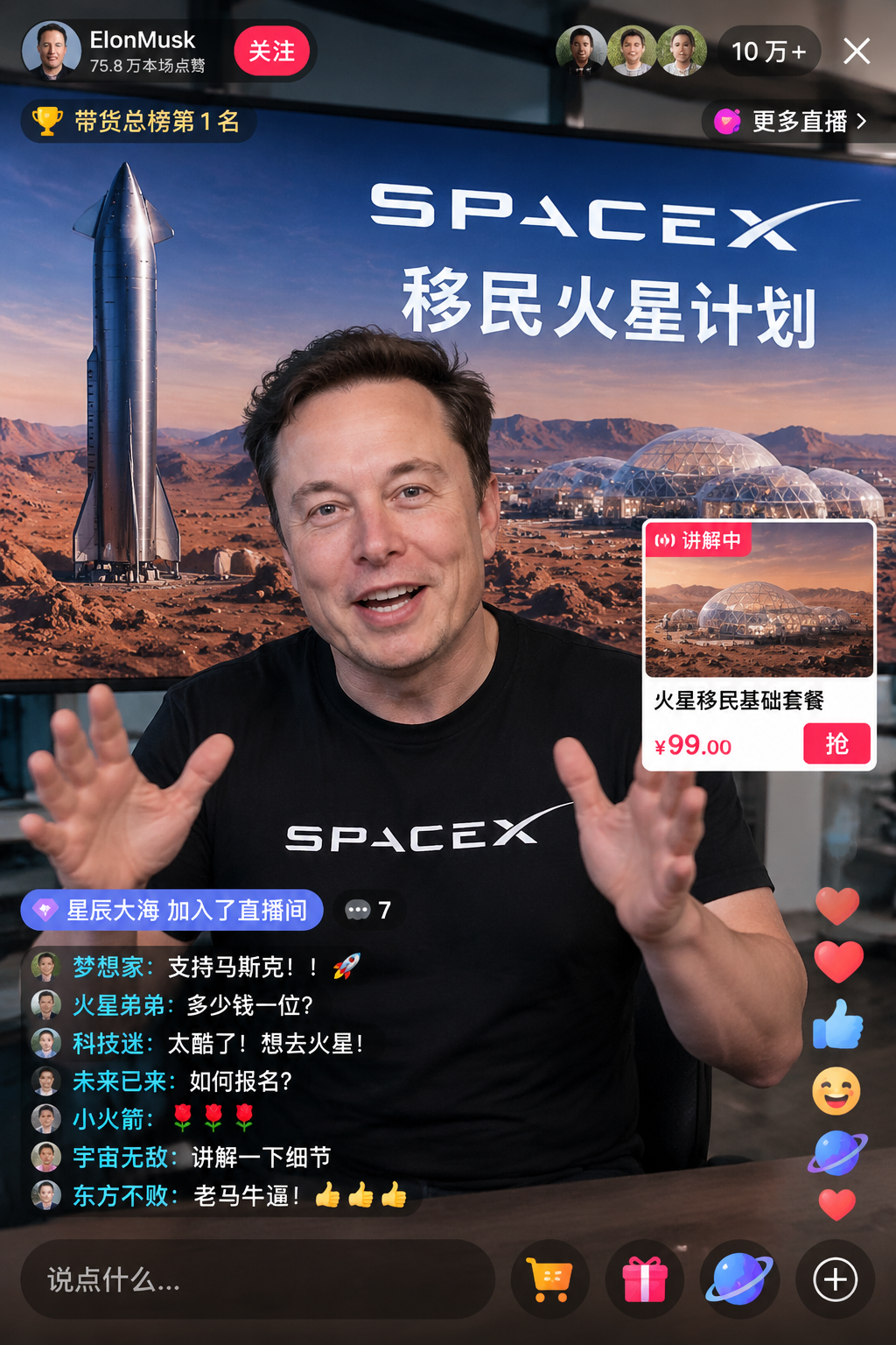 直播带货界面模型 - 墨图 AI 生成