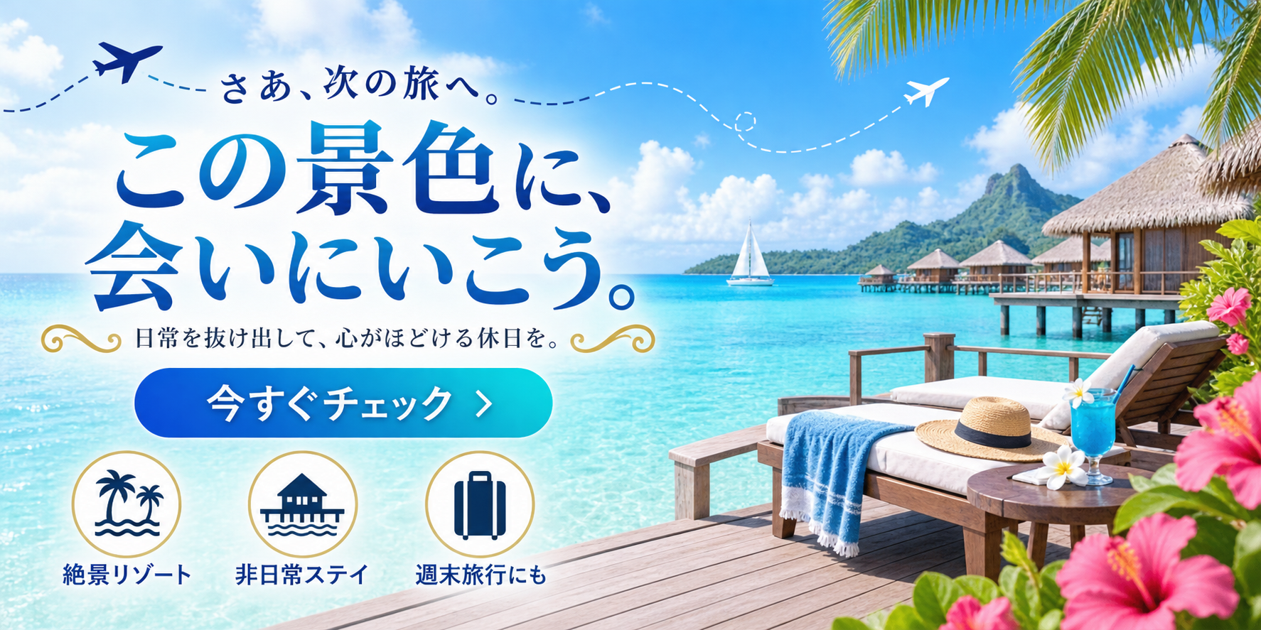 Tropical Resort Travel Ad Banner - 墨图 AI 生成
