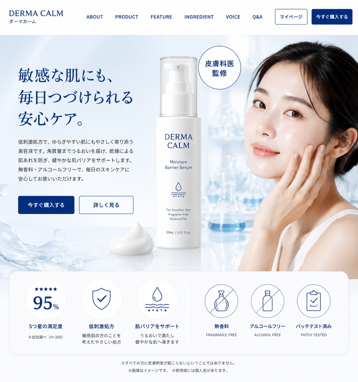Skincare E-commerce Landing Page Mockup - 墨图 AI 生成