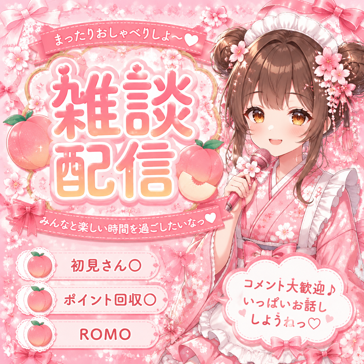 VTuber Chat Stream Thumbnail - 墨图 AI 生成