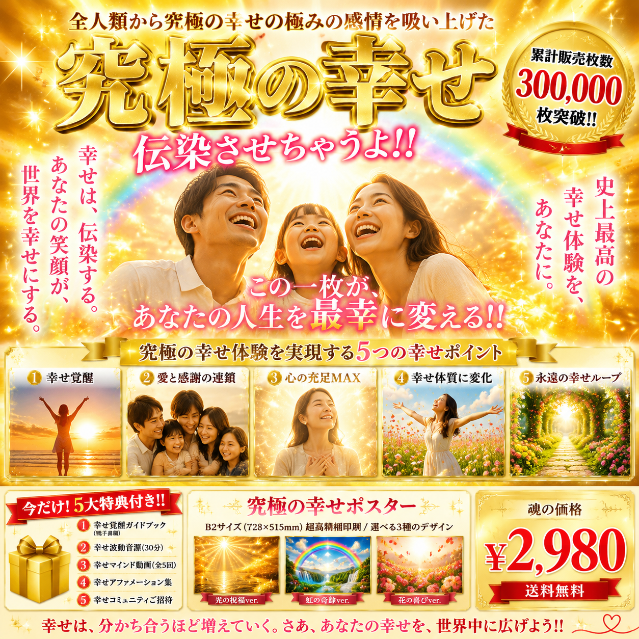 Japanese Happiness Seminar Promo Poster - 墨图 AI 生成
