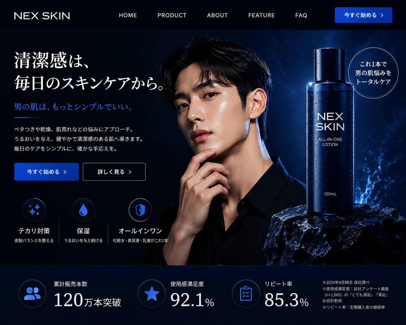 Men's Skincare Website Landing Page Mockup - 墨图 AI 生成