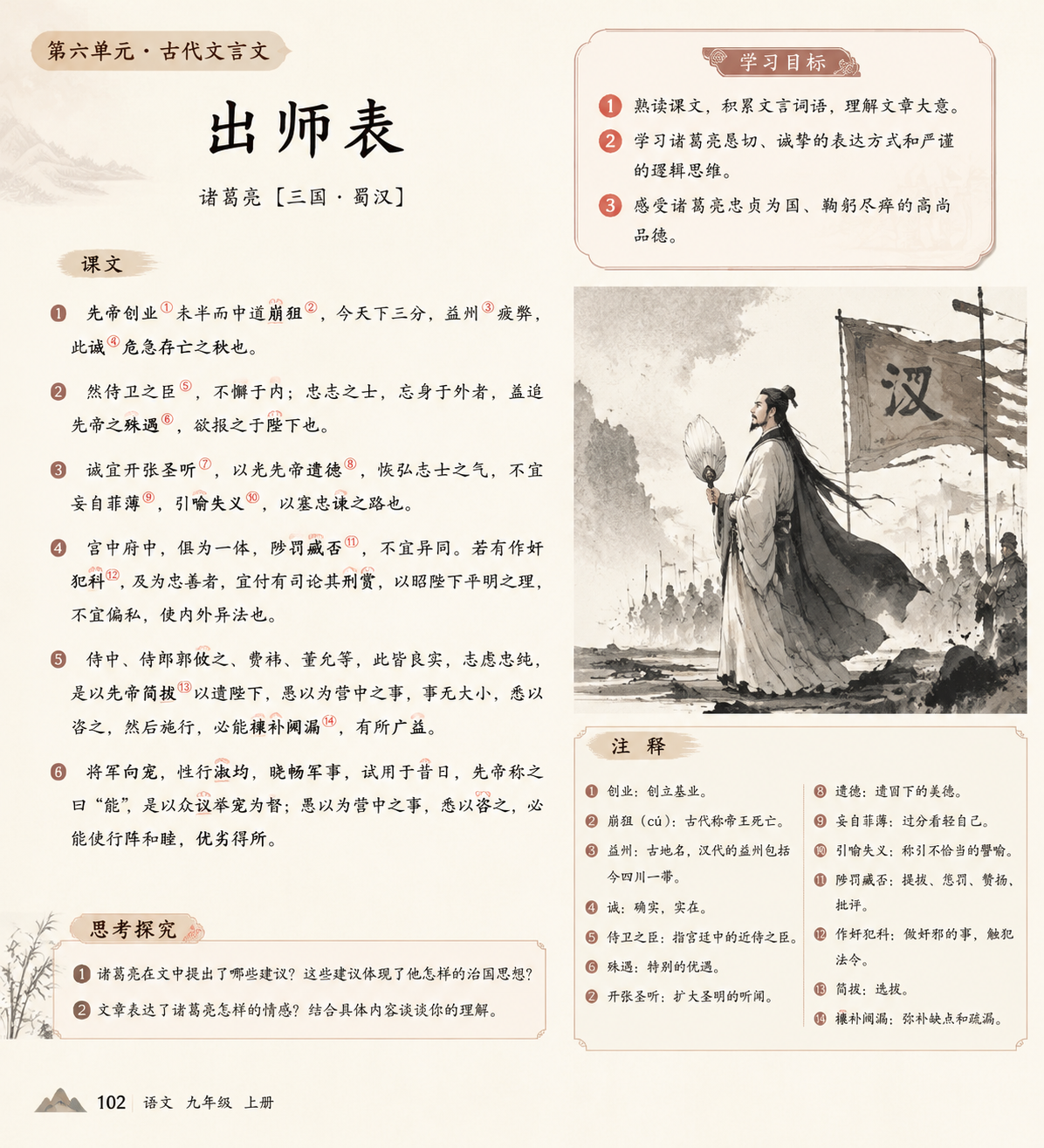 中文语文教材页面排版 - 墨图 AI 生成