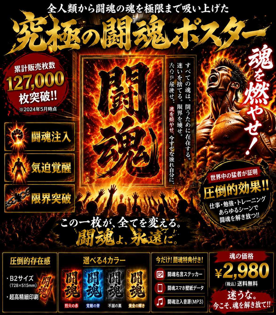 Fiery Japanese Promotional Poster - 墨图 AI 生成