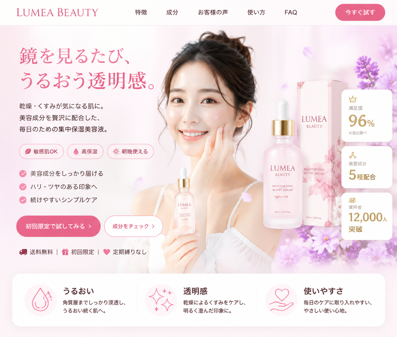 Beauty Product Landing Page Mockup - 墨图 AI 生成