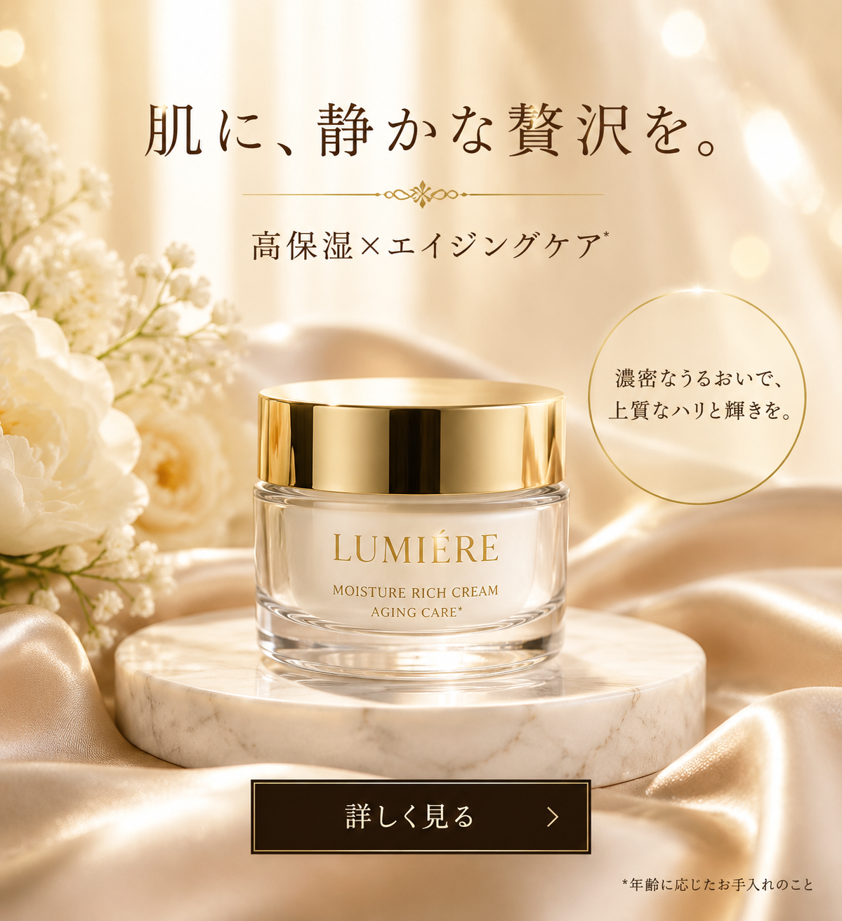 Luxury Cosmetic Web Advertisement - 墨图 AI 生成