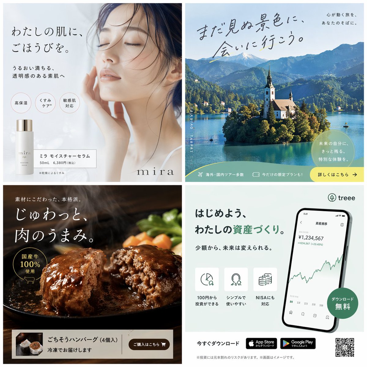 4-Panel Japanese Banner Ad Grid - AI 生成效果图