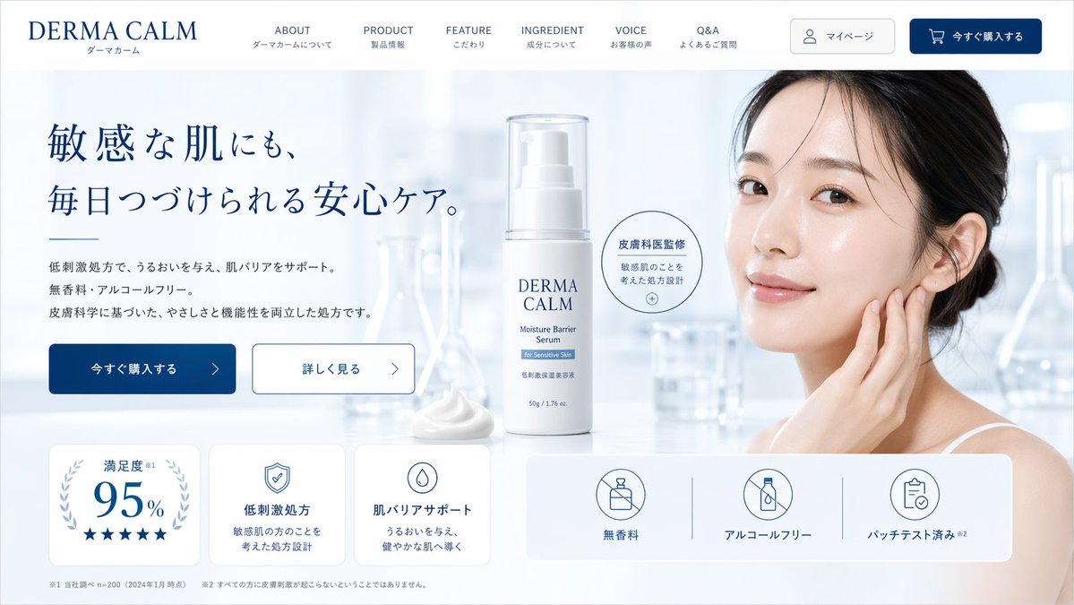 Skincare E-commerce Landing Page Mockup - AI 生成效果图