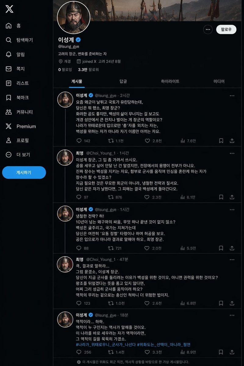 历史社交媒体动态模拟 - AI 生成效果图