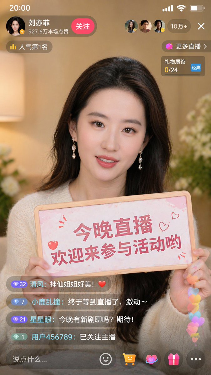 与名人的直播截图 - AI 生成效果图