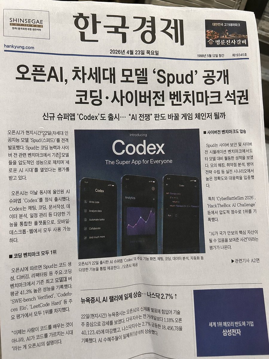 照片级逼真的韩国报纸头版 - AI 生成效果图