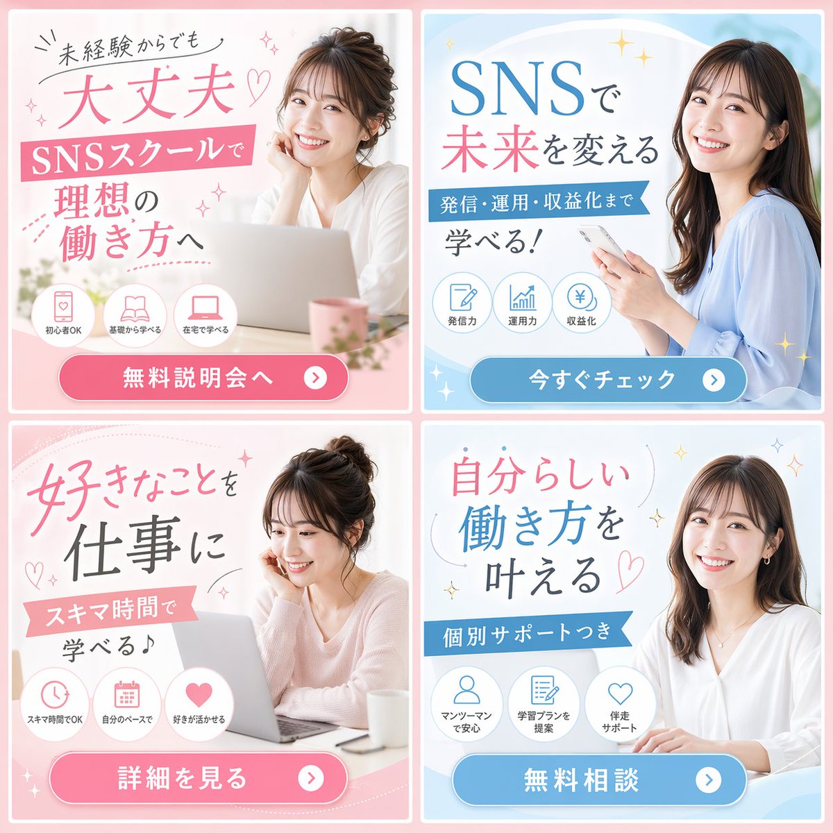 2x2 Social Media School Banner Ad Grid - AI 生成效果图