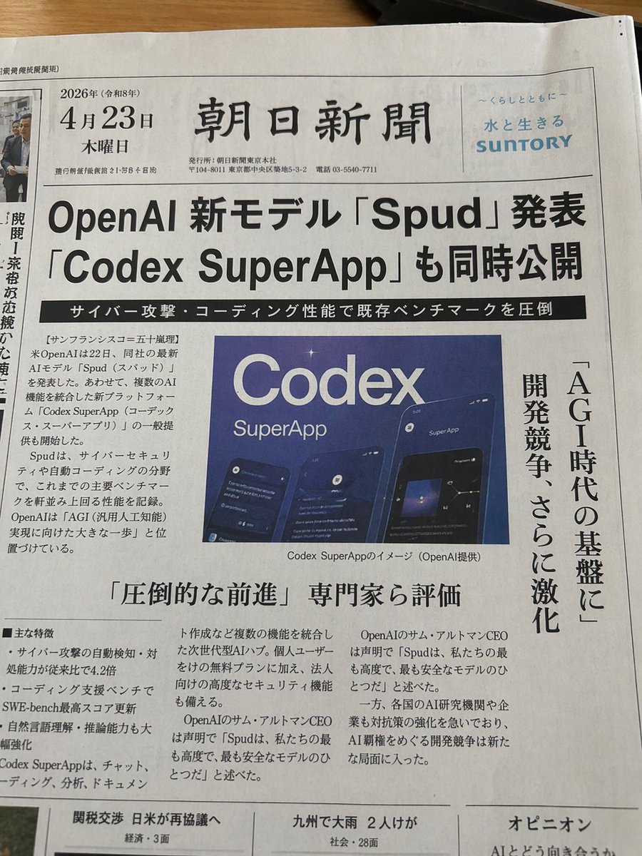 逼真的日本报纸头版 - AI 生成效果图