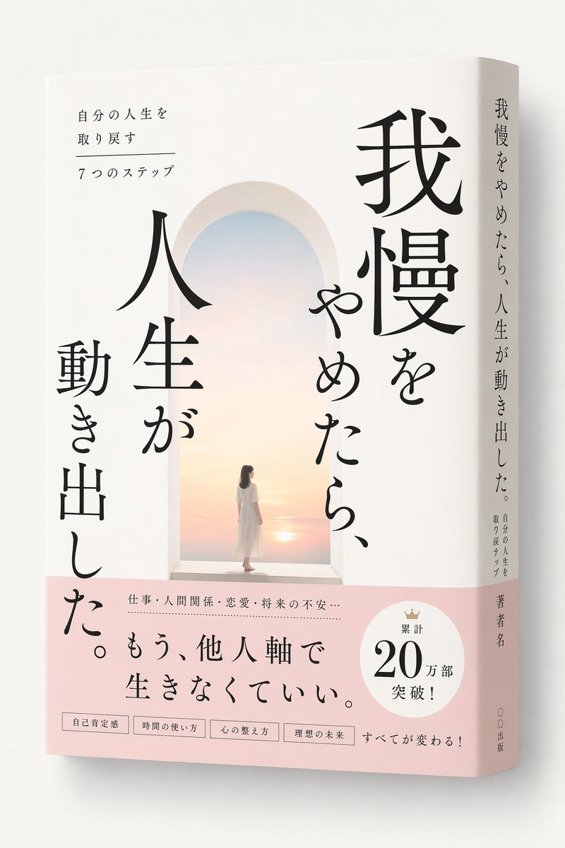 Japanese Self-Help Book Cover Mockup - AI 生成效果图