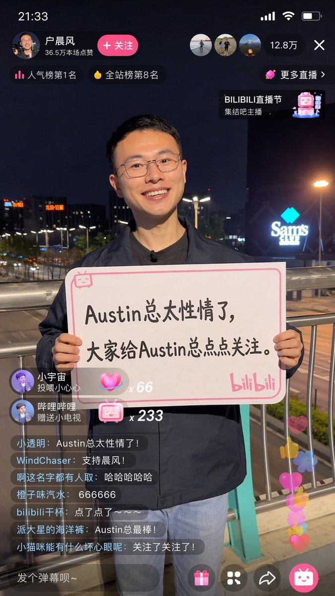 Bilibili 直播场景 - AI 生成效果图