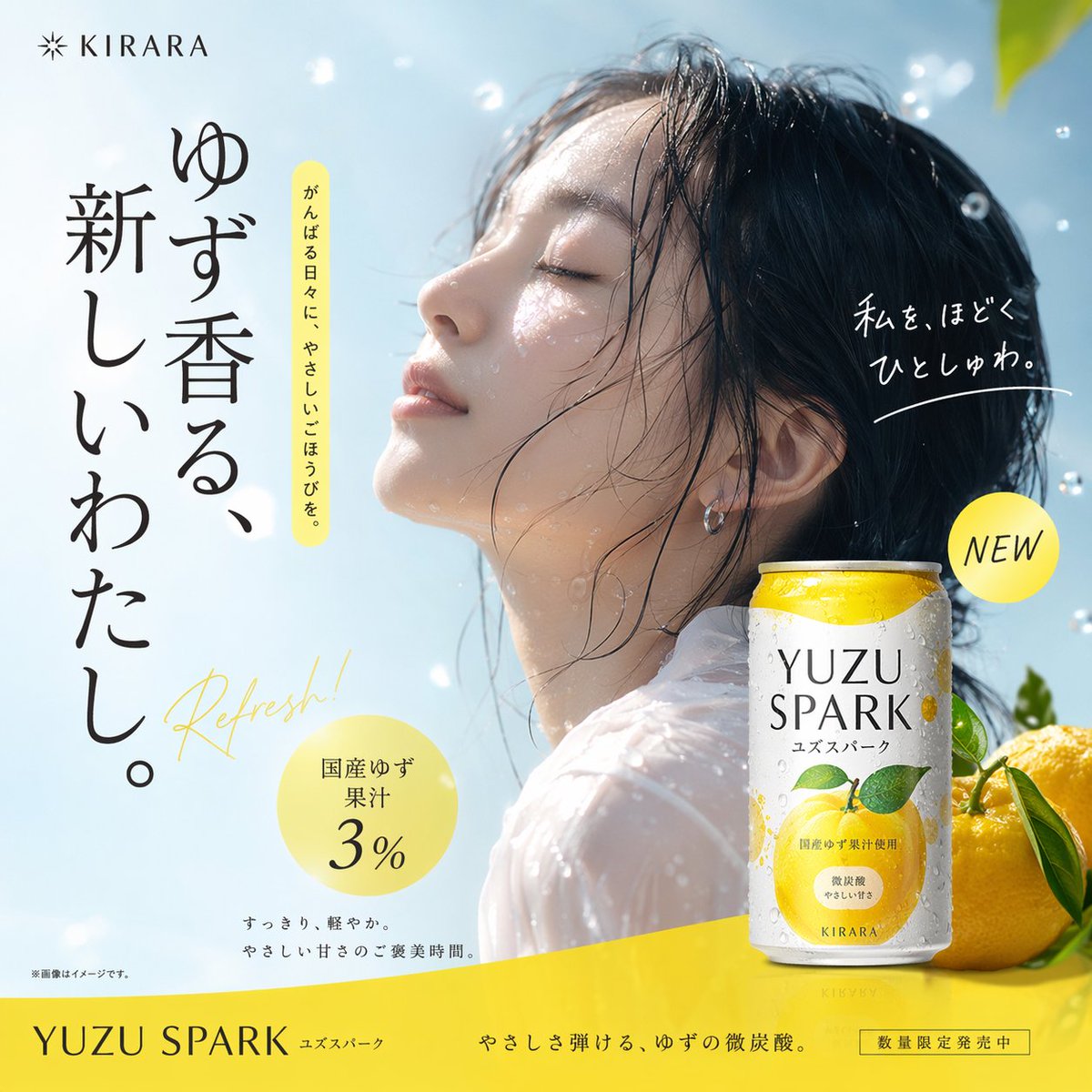 柚子气泡水广告 - AI 生成效果图