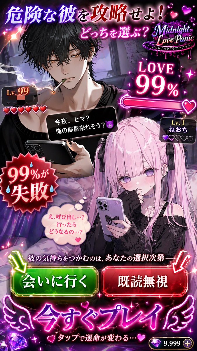 Otome Game Choice Ad Mockup - AI 生成效果图
