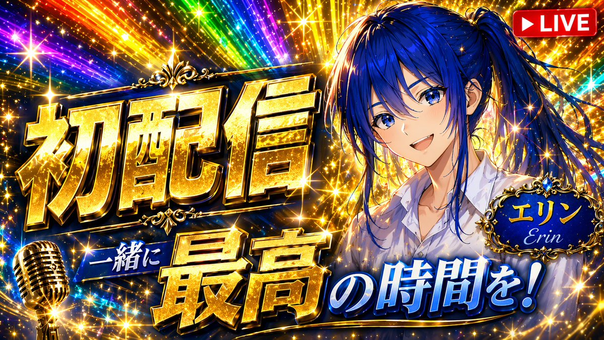 VTuber 初配信直播封面 - AI 生成效果图